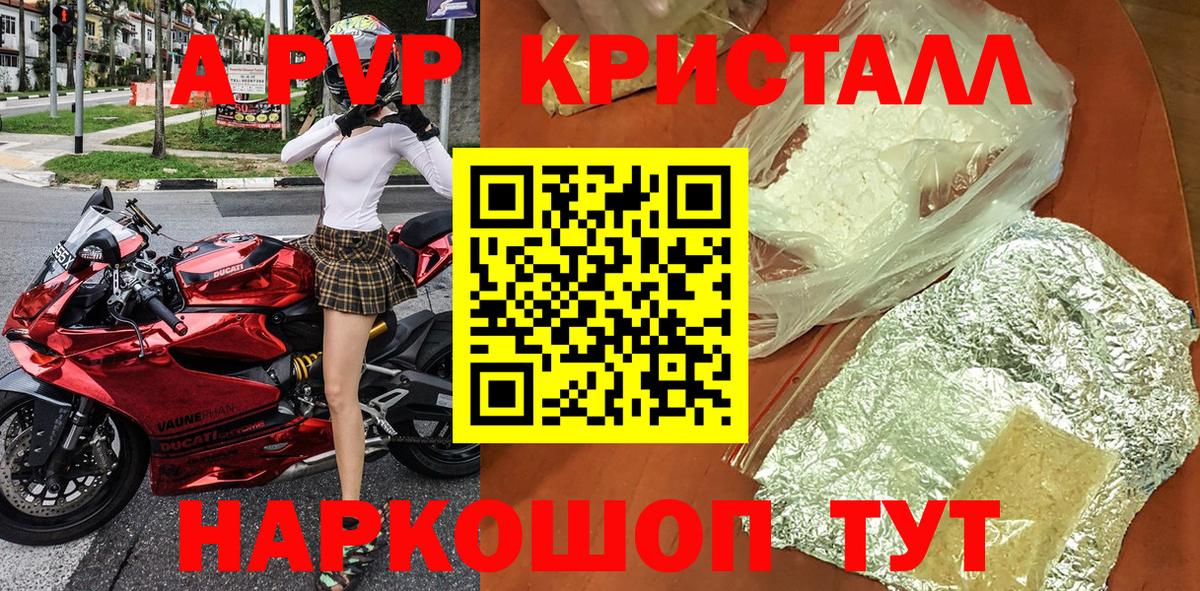 Alpha-PVP кристаллы  Alfa_PVP VHQ  Вход с VPN  Междуреченск 