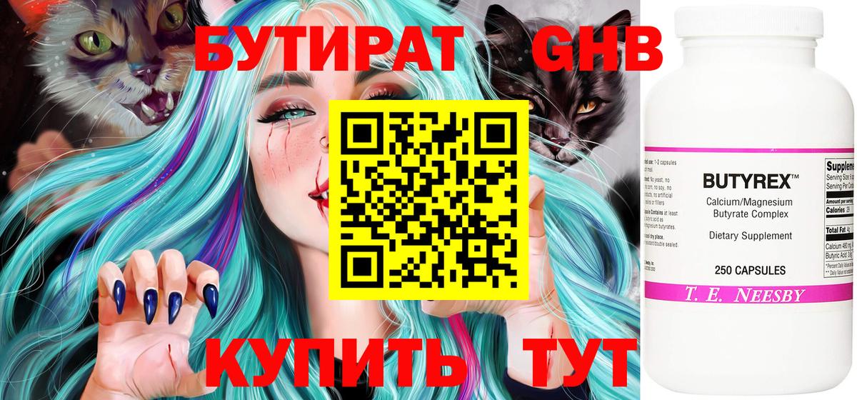 БУТИРАТ GHB  Вход с VPN  Бутират  Междуреченск 