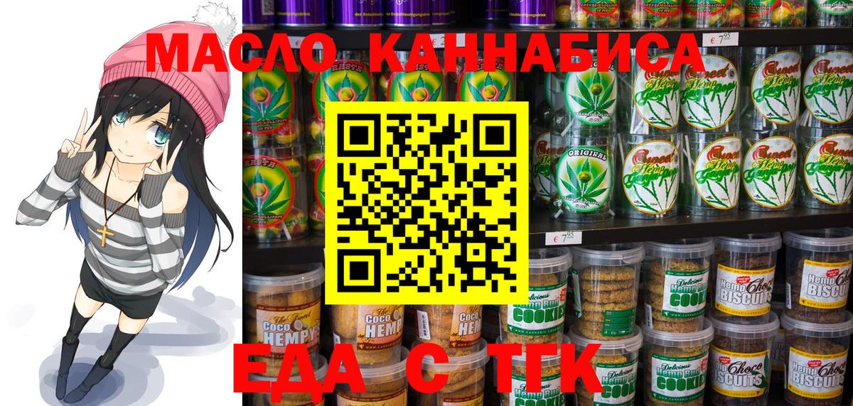 Cannafood марихуана Междуреченск
