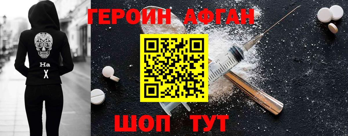 ГЕРОИН афганец Междуреченск