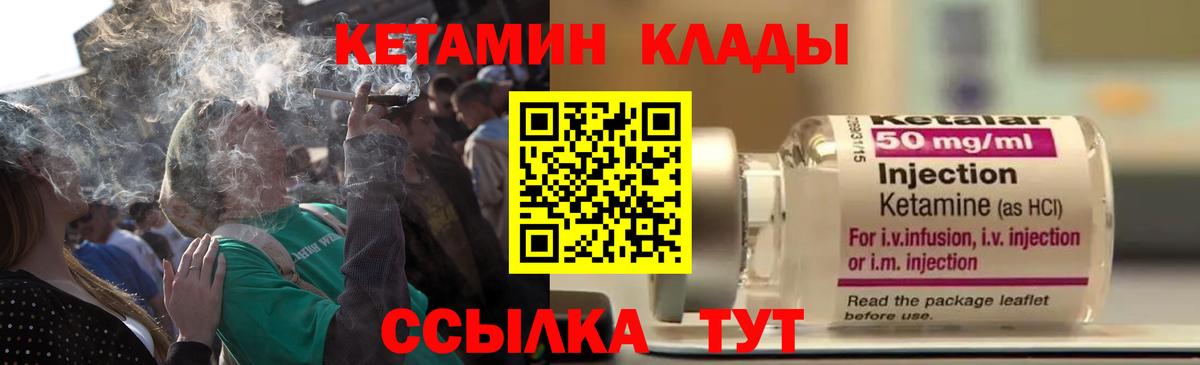 Междуреченск  Кетамин VHQ  Вход с VPN 