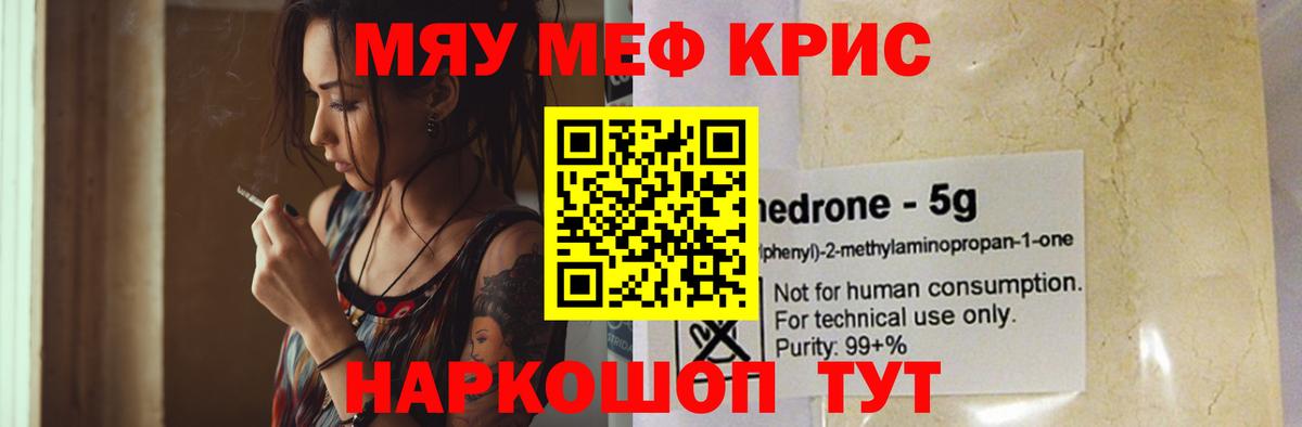 Меф кристаллы Междуреченск