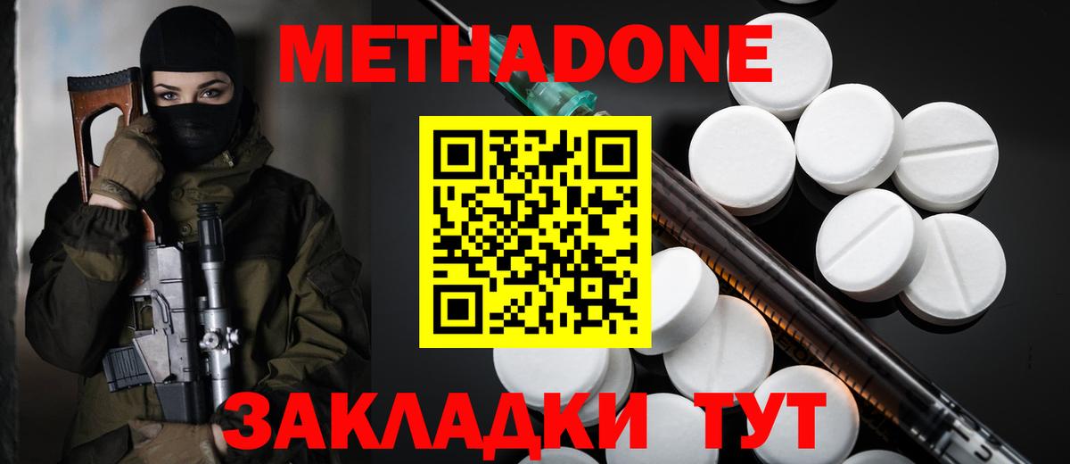 МЕТАДОН methadone  Вход с VPN  мега ONION  Междуреченск 